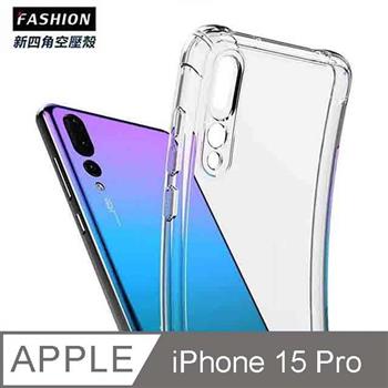 iPhone 15 Pro 新四角透明防撞手機殼