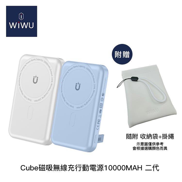 WiWU Cube磁吸無線充行動電源10000mAh二代【2色】 - 珍珠白