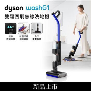 【送原廠滾筒組】Dyson戴森 WashG1 雙驅四刷無線洗地機