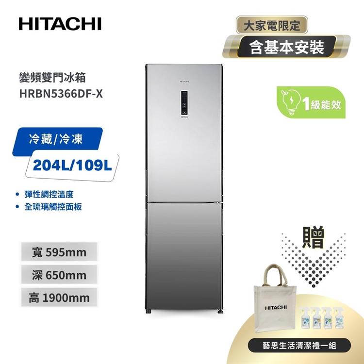 【HITACHI 日立】313L 一級能效變頻右開雙門冰箱-琉璃鏡 (HRBN5366DF-XTW)