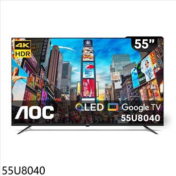 AOC美國 55吋4K QLED連網Google TV智慧顯示器(無安裝)【55U8040】