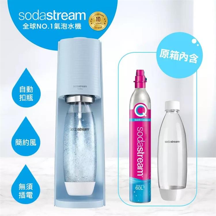 SodaStream TERRA 快扣機型氣泡水機 (迷霧藍)