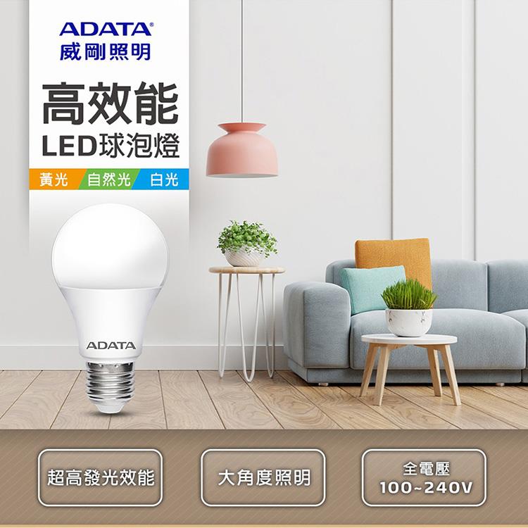 ADATA 威剛 10W LED 高效能燈泡-單入 - 黃光