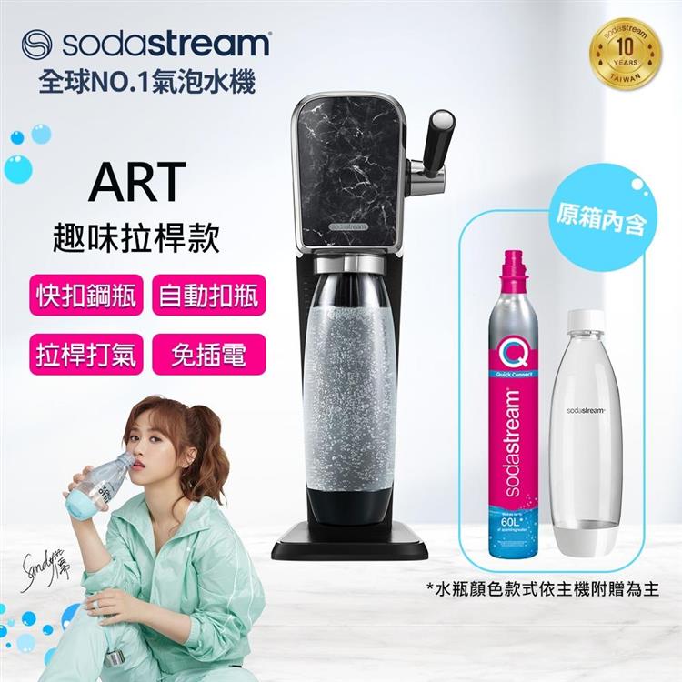 SodaStream Marble 自動扣瓶氣泡水機(大理石黑)