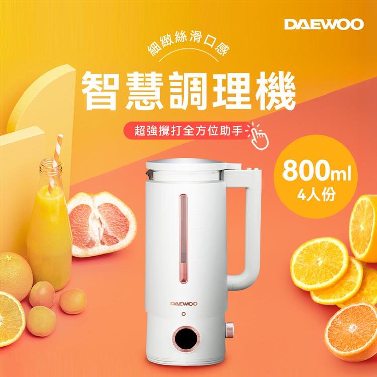 【DAEWOO 韓國大宇】800ml 冷熱智慧營養調理機 (DW-BD001)