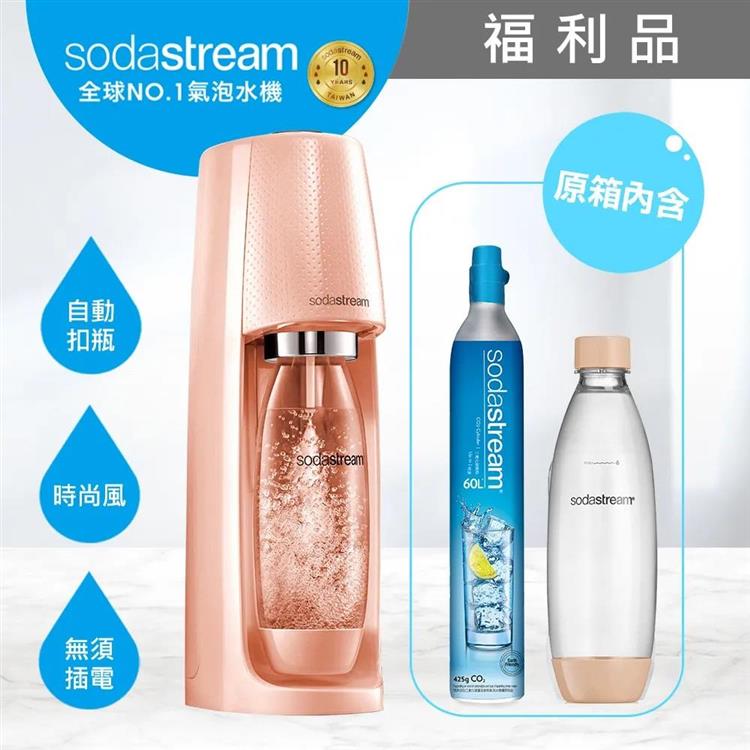 【福利品】Sodastream時尚風自動扣瓶氣泡水機Spirit (珊瑚橘)