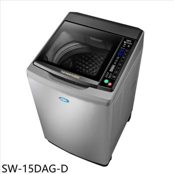 SANLUX台灣三洋 15公斤全玻璃觸控洗衣機(含標準安裝)【SW-15DAG-D】