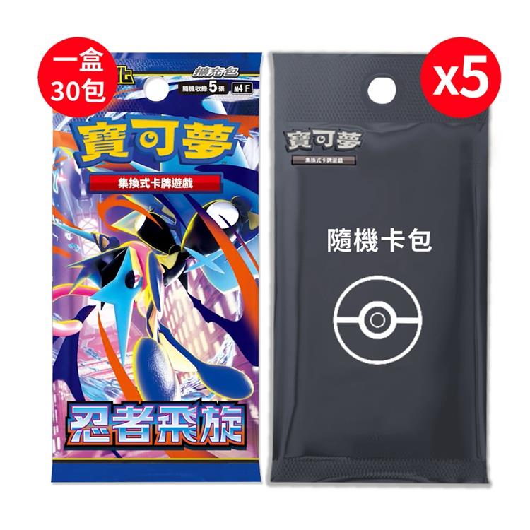 【預購3/27發售】Pokemon寶可夢集換式卡牌遊戲 PTCG 擴充包「忍者飛旋」中文版一盒（+隨機彈5包）