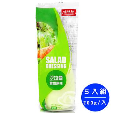 【佳味珍】香甜原味沙拉醬200g（5入組）