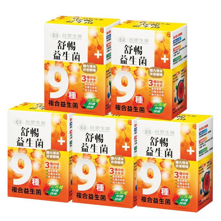 【台塑生醫】舒暢益生菌(30包入/盒)5盒/組 - 5盒入