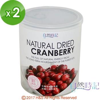 【自然時記】生機蔓越莓2罐（380g/罐）