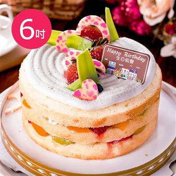 預購－樂活e棧－生日快樂蛋糕－時尚清新裸蛋糕（6吋/顆，共1顆）