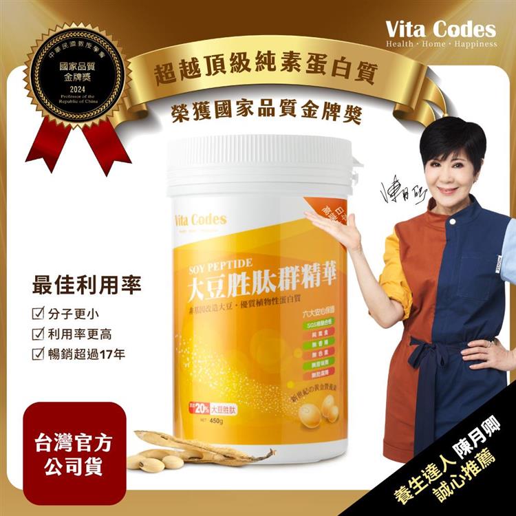 【官方嚴選】Vita Codes大豆胜肽群精華450g－陳月卿推薦－台灣官方公司貨