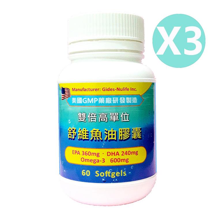 信誼康 舒維魚油膠囊（60粒/罐）x3入組