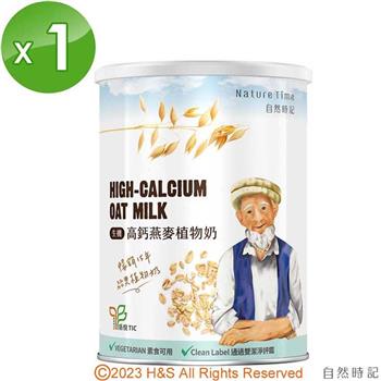 【自然時記】生機高鈣燕麥植物奶（750g/罐）