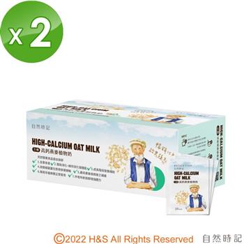 【自然時記】生機高鈣燕麥植物奶（25gx26包/盒）2入組