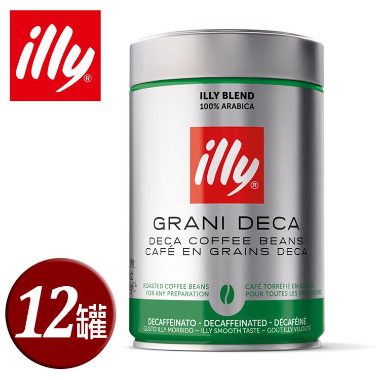 【illy】意利低咖啡因咖啡豆250g （12罐/箱）