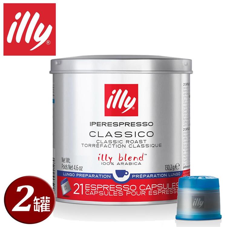 《illy》意利咖啡膠囊－美式（42入/二罐）