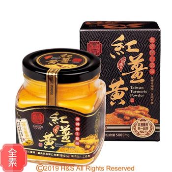 【豐滿生技】台灣有機紅薑黃粉（保健用） （120g/罐）