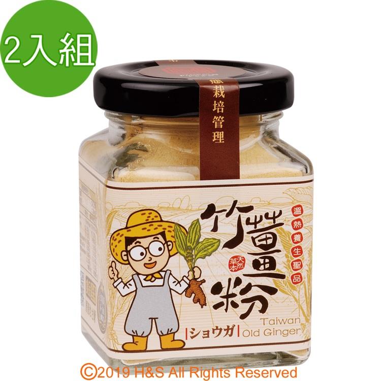 【豐滿生技】台灣有機竹薑粉（50g/罐） 2入組