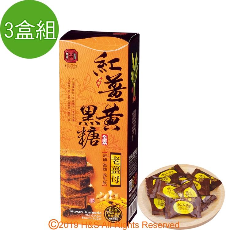 【豐滿生技】紅薑黃黑糖禮盒（老薑母）（180g）3盒組