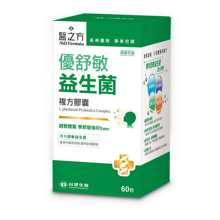 【台塑生醫】優舒敏益生菌複方膠囊（60錠/瓶） - 1瓶