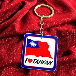 【國旗商品創意館】台灣K－005造型鑰匙圈/Taiwan/中華民國多國款式可選購