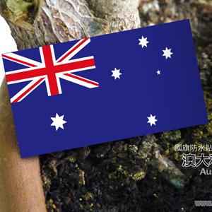 【國旗商品創意館】澳洲國旗抗ＵＶ、防水貼紙2入／Australia／澳大利亞