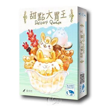 【新天鵝堡桌遊】甜點大胃王 Dessert Queen/桌上遊戲