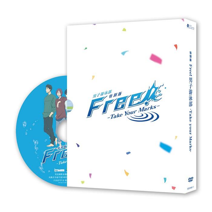 特別版 FREE!男子游泳部-Take your Marks- DVD - Take your Marks