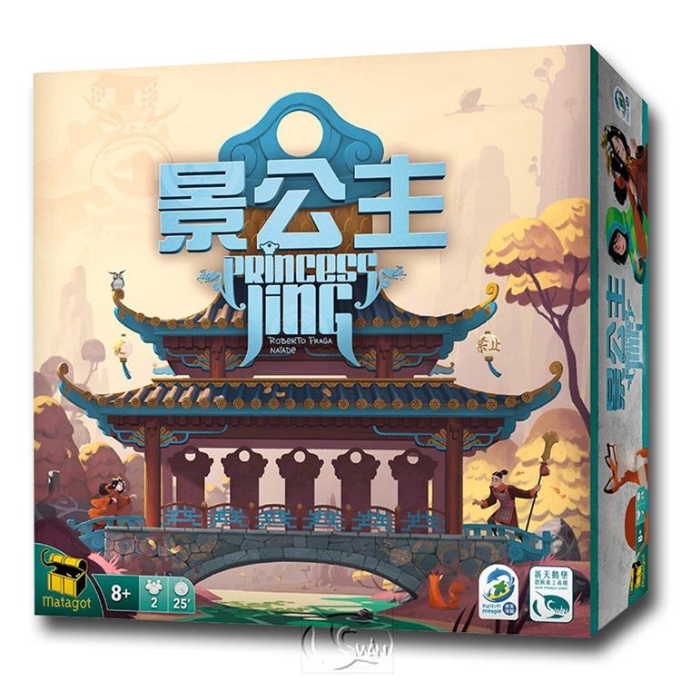 【新天鵝堡桌遊】景公主 Princess Jing/桌上遊戲