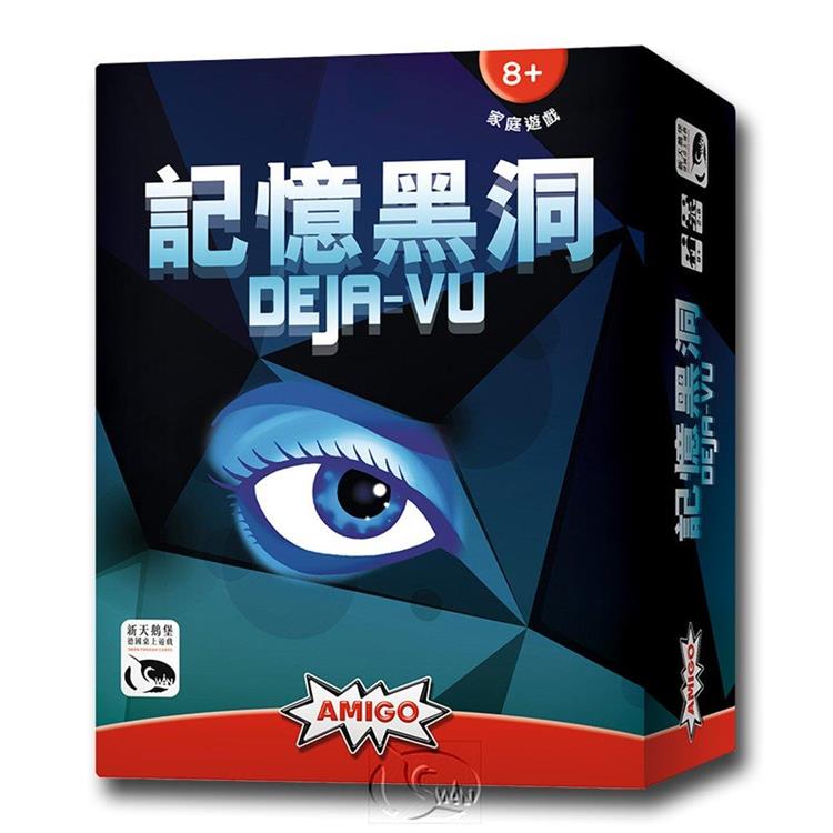 【新天鵝堡桌遊】記憶黑洞 Déjà Vu/桌上遊戲