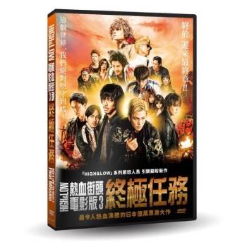 HiGH & LOW熱血街頭電影版3：終極任務DVD