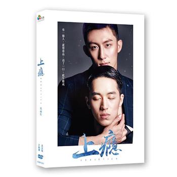 上癮01-15(全) DVD