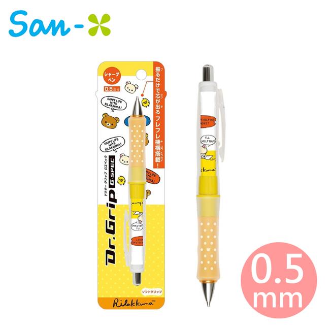 拉拉熊 健握自動鉛筆 0.5mm 搖搖筆 自動鉛筆 懶懶熊 Rilakkuma Dr.Grip 百樂