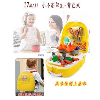 【17mall】兒童玩具背包廚具組