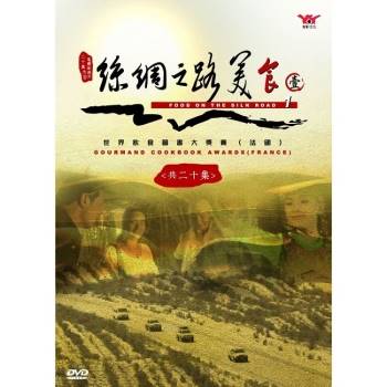絲綢之路美食（第一輯） DVD