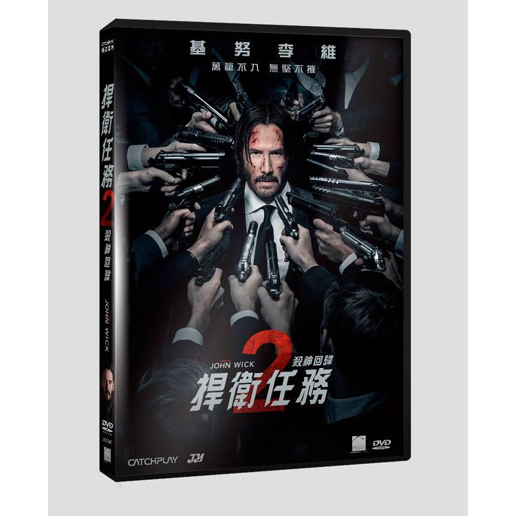 捍衛任務2：殺神回歸  DVD