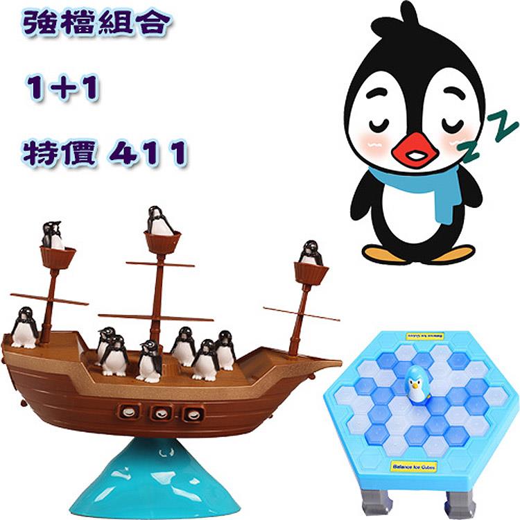 17mall 企鵝破冰加企鵝平衡船特價優惠 - 企鵝平衡船