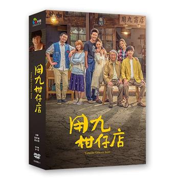 用九柑仔店01－10（全） DVD