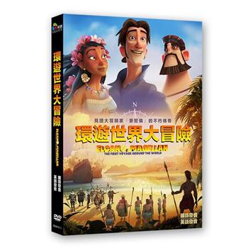 環遊世界大冒險 DVD