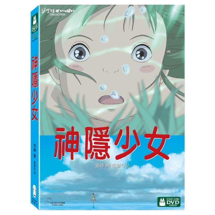 神隱少女 DVD - DVD