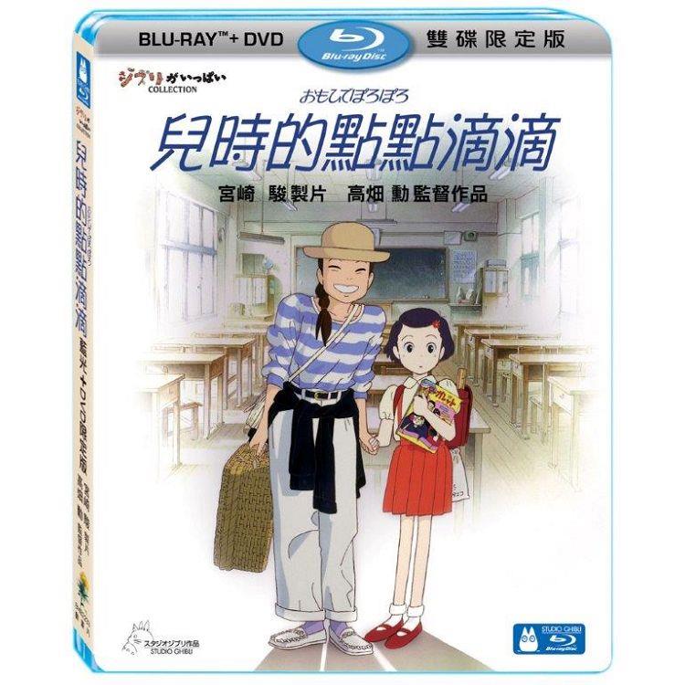 兒時的點點滴滴 BD＋DVD 限定版 BD - BD+DVD