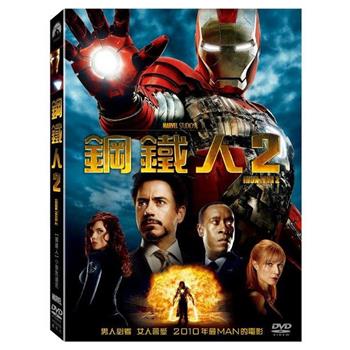 鋼鐵人 2 DVD