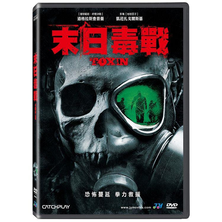 末日毒戰DVD－金石堂