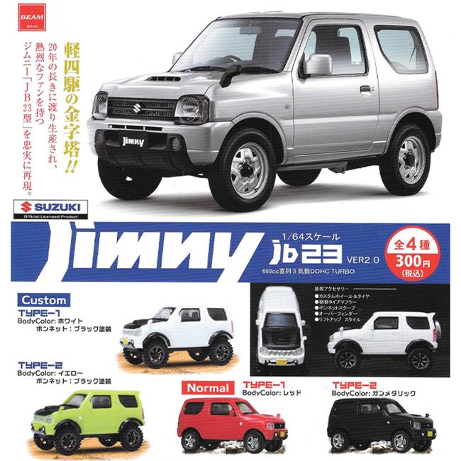 全套4款 1比64 鈴木 Jimny JB23篇 Ver2.0 扭蛋 轉蛋 吉普車 玩具車 模型