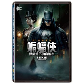 蝙蝠俠：煤氣燈下的高壇市 DVD