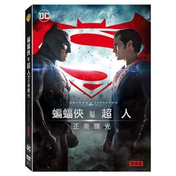 蝙蝠俠對超人：正義曙光 雙碟版 DVD