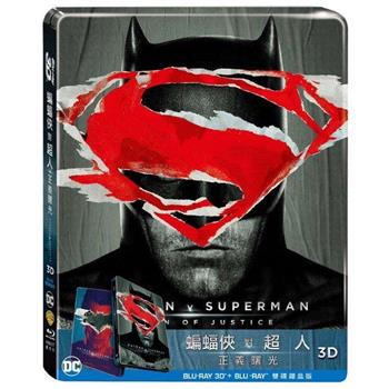 蝙蝠俠對超人：正義曙光 3D＋2D 雙碟鐵盒版 BD