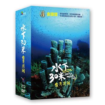 水下30米-台灣澎湖 DVD